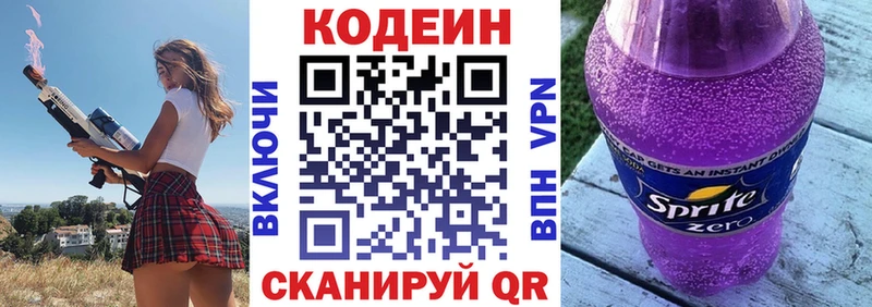 Кодеин напиток Lean (лин)  Козельск 